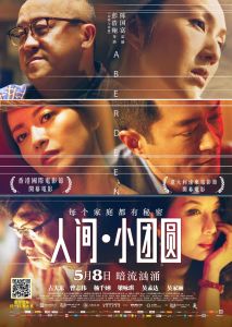 人間小團圓 人間小團圓
