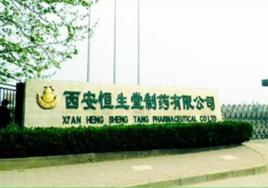 西安恒生堂製藥有限公司 西安恒生堂製藥有限公司