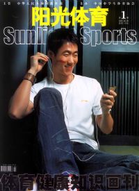 《體育健康知識畫刊》 《體育健康知識畫刊》