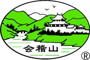 會稽山紹興酒股份有限公司 會稽山紹興酒股份有限公司