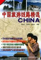 中國旅遊線路精選 中國旅遊線路精選