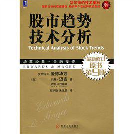 股票技術分析[證券投資市場中常用方法]
