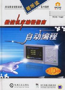 數控工具機自動編程