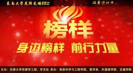 身邊榜樣 身邊榜樣