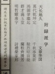 仙桃蘆林湖述古堂彭氏字輩