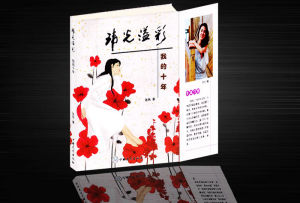 《瑋光溢彩 我的十年》 《瑋光溢彩 我的十年》