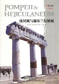 赫庫蘭尼姆 赫庫蘭尼姆