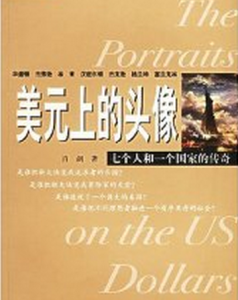 美元上的頭像 美元上的頭像