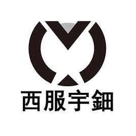 西服宇鈿 西服宇鈿