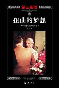 扭曲的夢想 扭曲的夢想