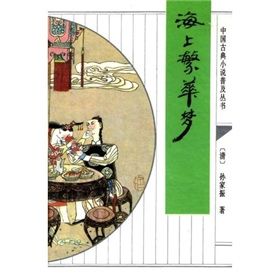 《海上繁華夢》 《海上繁華夢》