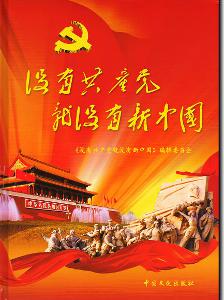 沒有共產黨就沒有新中國紀念館[曹火星創作歌曲]