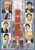 皇庭一號5 皇庭一號5