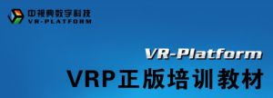 虛擬現實製作教程
