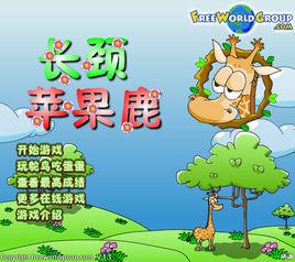 長頸鹿吃蘋果 長頸鹿吃蘋果