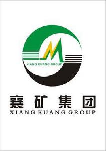 襄礦集團 襄礦集團