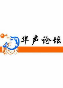 華聲論壇