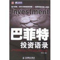 巴菲特投資語錄