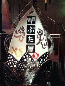 川崎[日本城市]