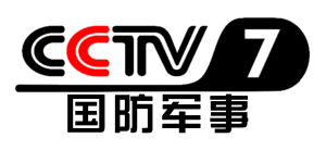 中央電視台國防軍事頻道 中央電視台國防軍事頻道