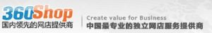 360shop網店系統 360shop網店系統