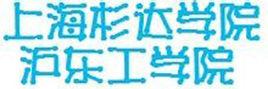 滬東工學院 滬東工學院