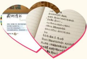 情人節的情書 情人節的情書