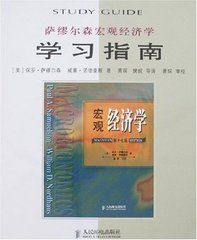 總量經濟學學習指南