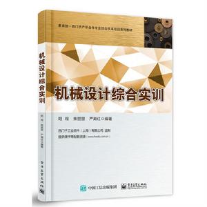機械設計綜合實訓 機械設計綜合實訓