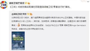 三體[2016年楊文軍執導電視劇]