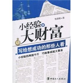 《小經驗大財富》 《小經驗大財富》
