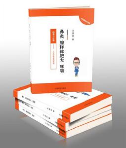 鼻炎腺樣體肥大哮喘四合一療法