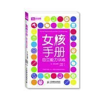 女孩手冊:自立能力訓練 女孩手冊:自立能力訓練