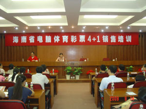 海南省體育彩票管理中心