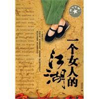 一個女人的江湖 一個女人的江湖