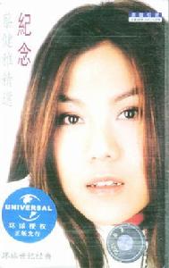 記念[蔡健雅的音樂專輯]