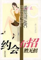 愛情駕照abc:約會有招勝無抬 愛情駕照abc:約會有招勝無抬