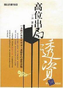 高位出局 高位出局