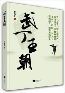 武丁王朝 武丁王朝