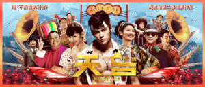 《天台》主海報