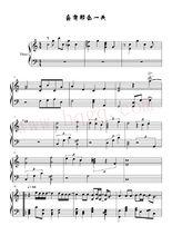 會有那么一天鋼琴譜