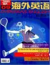 《海外英語》
