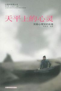 天平上的心靈 天平上的心靈
