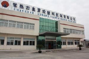 常熟市奧羅拉塑膠包裝有限公司