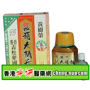 香港青松腰痛大補丹 香港青松腰痛大補丹