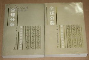 第三世界的歷史進程 第三世界的歷史進程