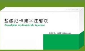 鹽酸尼卡地平注射液