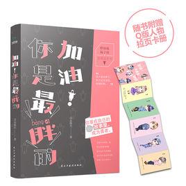 加油你是最胖的 加油你是最胖的