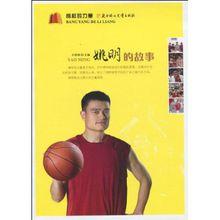 姚明的故事