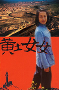 黃土女女